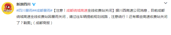 2018年7月成都繞城高速收費站關閉多久 成都繞城高速哪些收費站關閉了