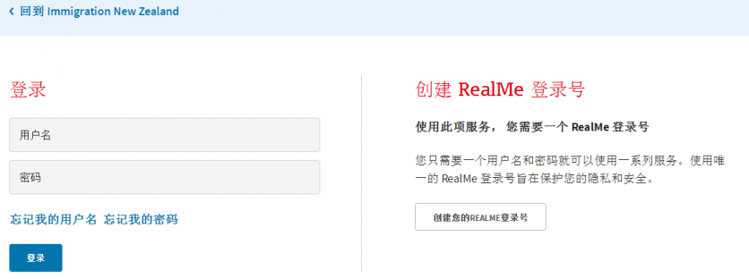 新西兰签证RealMe账户怎么申请