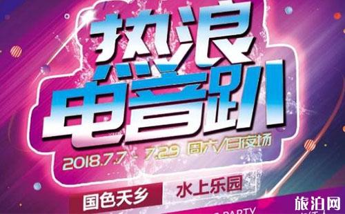 2018成都國色天鄉水上樂園熱浪電音趴門票價格