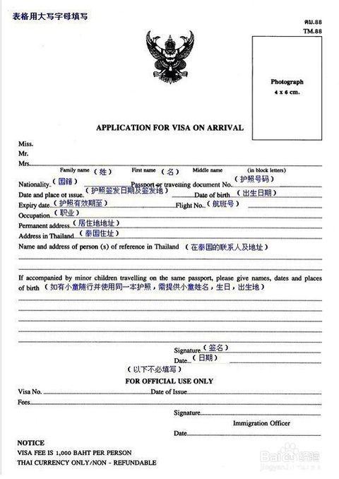 泰国落地签材料2018 泰国旅游落地签证办理流程