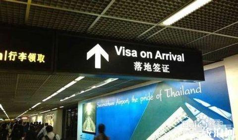 泰国落地签材料2018 泰国旅游落地签证办理流程