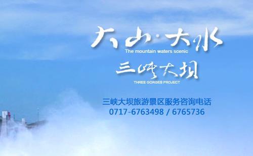 三峡大坝旅游区门票多少钱 三峡大坝旅游区官网地址