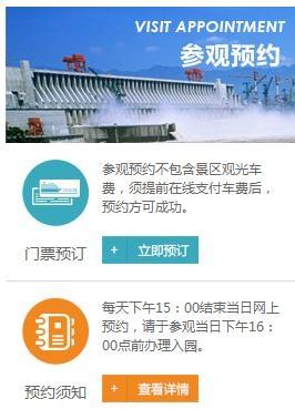 三峡大坝旅游区门票多少钱 三峡大坝旅游区官网地址