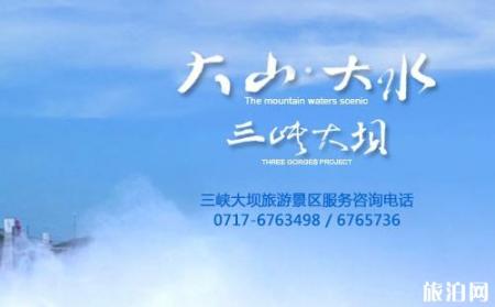 三峡大坝旅游区门票多少钱 三峡大坝旅游区官网地址