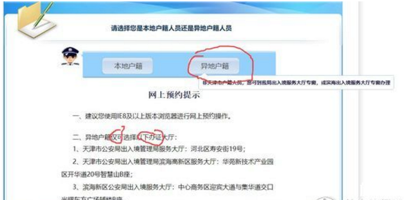 出入境证件网上预约申请攻略 2018出入境证件网上预约流程+资料+费用