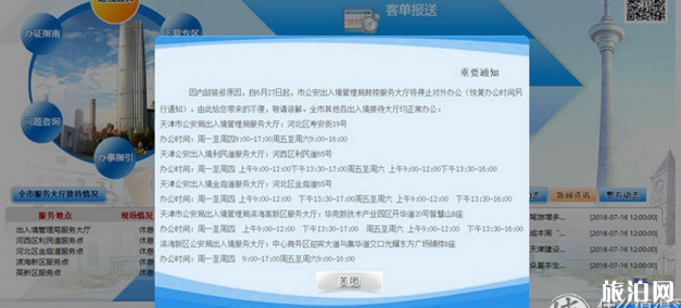 出入境证件网上预约申请攻略 2018出入境证件网上预约流程+资料+费用