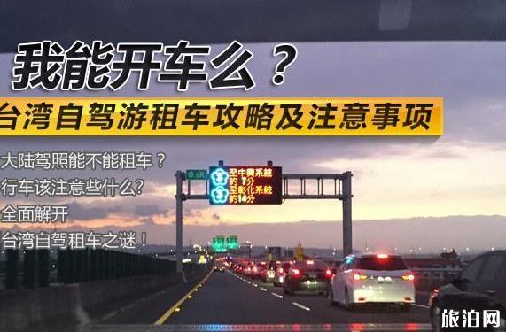 在台湾自驾应该注意什么