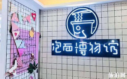 武汉专门做泡面的馆子在哪 武汉泡面博物馆在哪里