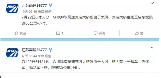 2018年7月台风江苏南通取消航班+取消列车+大桥限速+天气