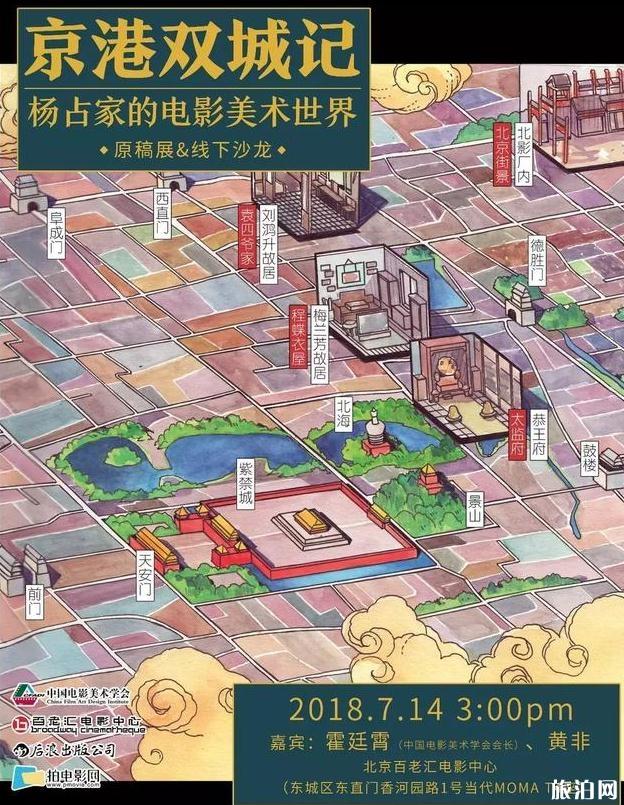 北京近期展览活动2018