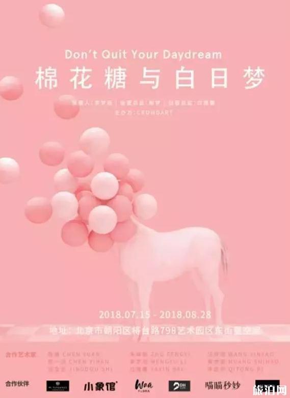 北京近期展览活动2018