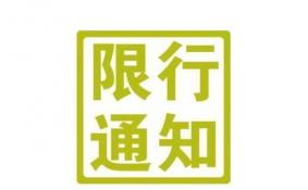 2018长兴三轮电动车限行时间+区域 长兴三轮电动车限行什么时候开始