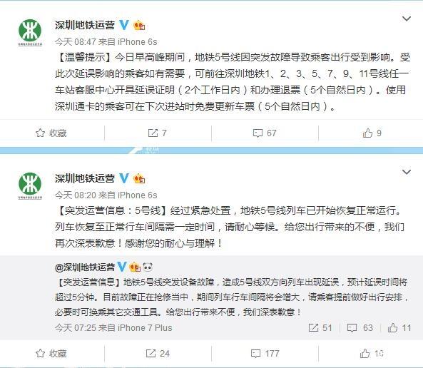 2018年7月24深圳地铁5号线故障了吗 深圳地铁5号线在哪拿延误证明