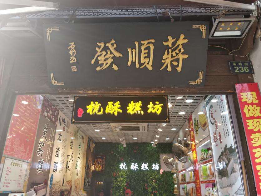 杭州河坊街有什么好吃的 河坊街哪家店好吃