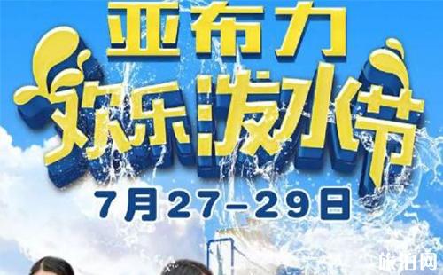 2018哈尔滨抖音网红亚布力泼水节活动时间+门票价格