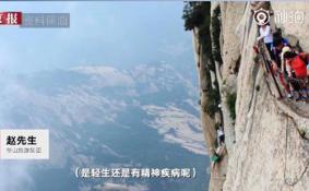 2018年8月华山栈道还可以去吗 华山栈道男子跳下后封闭了吗