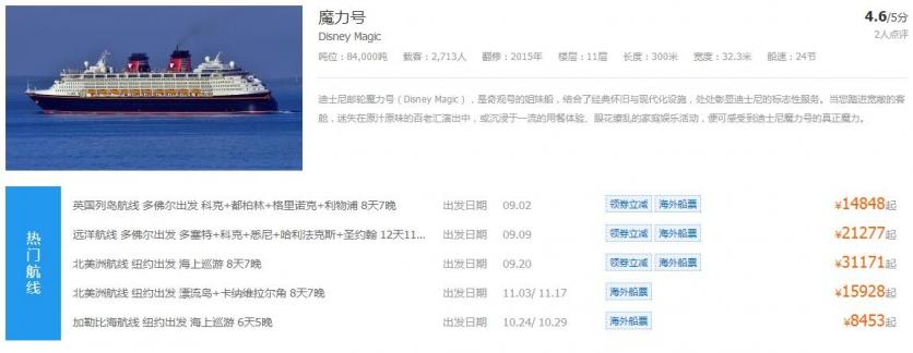 迪士尼邮轮价格 迪士尼邮轮介绍 迪士尼游轮适合家庭出游吗