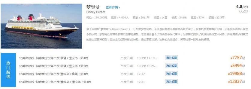 迪士尼邮轮价格 迪士尼邮轮介绍 迪士尼游轮适合家庭出游吗