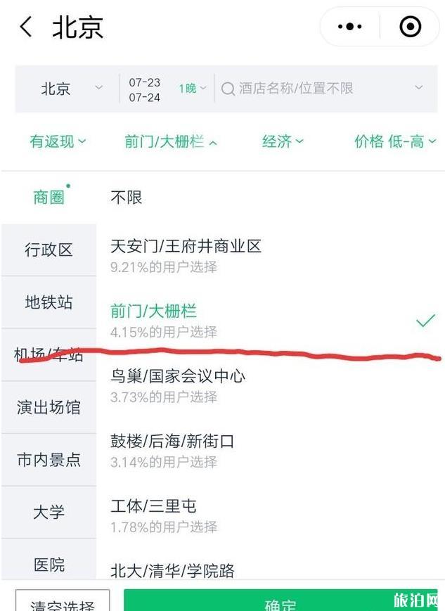 一家三口去北京旅游攻略