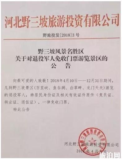 2018八一建军节福利发放 八一建军节免费旅游景区有哪些