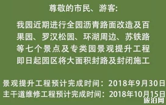 2018年8月1日深圳市仙湖植物园闭园时间