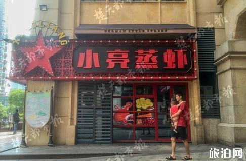 2018年8月光谷小亮蒸蝦店關門了嗎 光谷小亮蒸蝦店還能去吃嗎