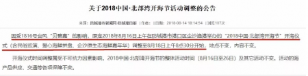 2018北部湾开海节延期了吗 涠洲岛关闭了吗