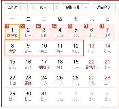 2018中秋國慶拼假攻略