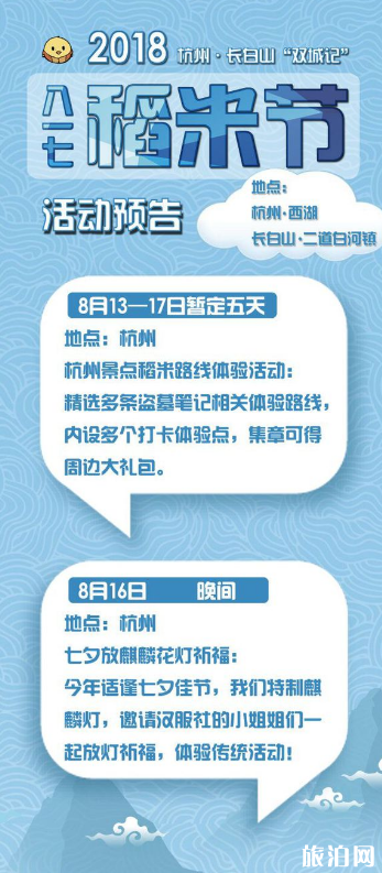 2018杭州长白山稻米节时间+地址 稻米节结束了吗