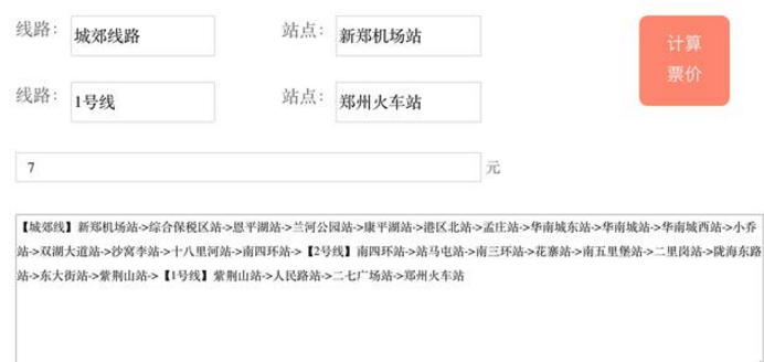 從新鄭機場到鄭州火車站怎么走