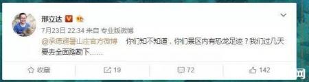 承德避暑山庄寻找恐龙足迹