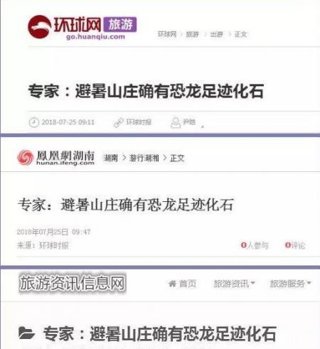 承德避暑山庄寻找恐龙足迹