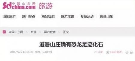 承德避暑山庄寻找恐龙足迹