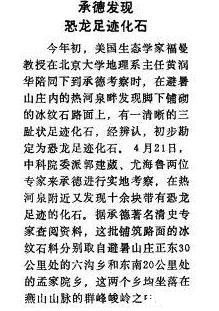 承德避暑山庄寻找恐龙足迹