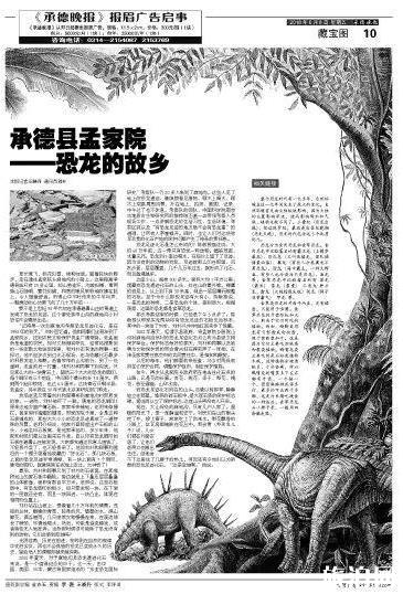 承德避暑山庄寻找恐龙足迹