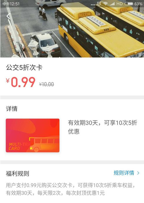 武汉支付宝电子公交卡怎么领取五折优惠