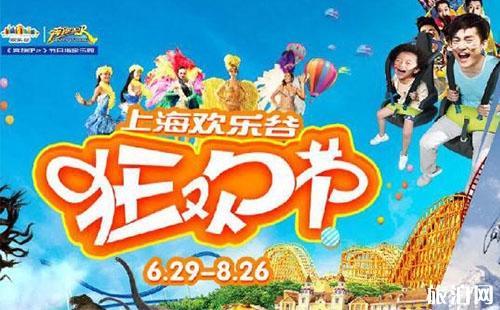 ​2018上海欢乐谷狂欢节门票优惠价格