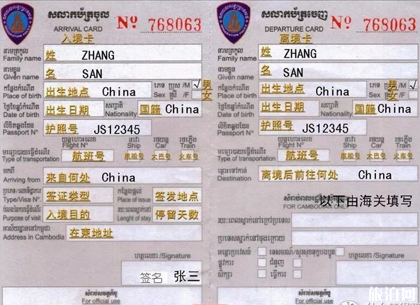 柬埔寨入境卡填写样本 柬埔寨签证办理流程