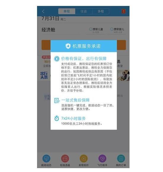 怎么防止航班取消延誤