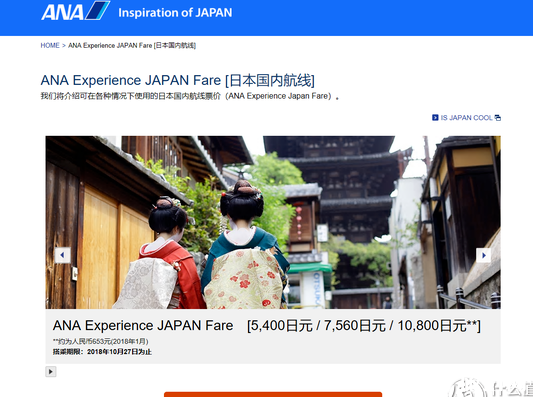 2018国庆去日本怎么买机票便宜