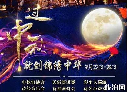 2018深圳錦繡中華中秋節有什么活動