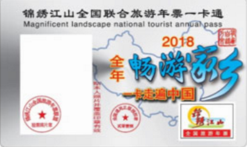 全国旅游一卡通2018