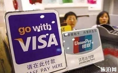 国外旅行刷卡刷银联还是visa 境外刷卡攻略