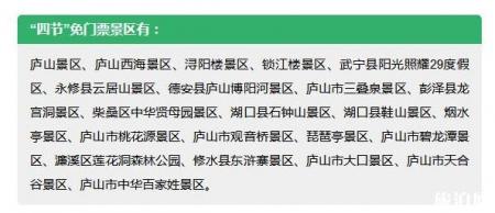 2018江西景区门票优惠政策