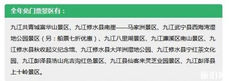 2018江西景区门票优惠政策