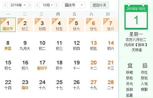 中秋国庆放假安排2018 中秋国庆适合去哪里玩