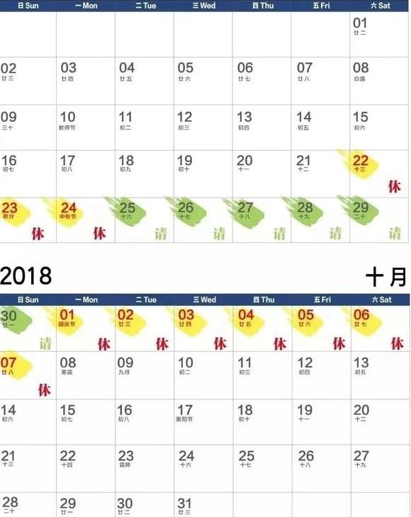 中秋国庆放假安排2018 中秋国庆适合去哪里玩