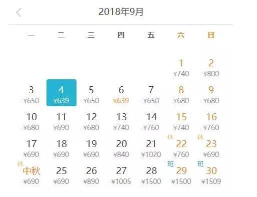 北京出发机票价格 2018年9月特价机票