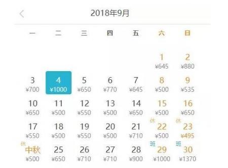 北京出发机票价格 2018年9月特价机票