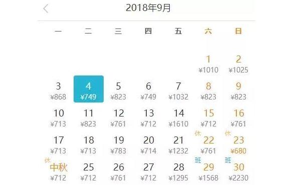 北京出发机票价格 2018年9月特价机票